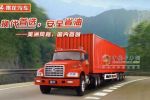 柳汽龍卡：濟(jì)寧市場的一枝獨(dú)秀--訪濟(jì)寧固德汽車服務(wù)有限公司馬光經(jīng)理