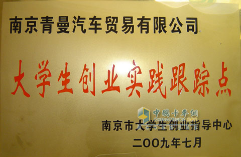 朱強(qiáng)的公司被評為大學(xué)生創(chuàng)業(yè)實(shí)踐跟蹤點(diǎn)