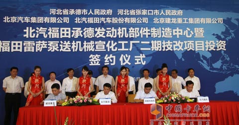 河北省承德市政府、北京汽車集團(tuán)、福田汽車以及北京建龍重工集團(tuán)在京簽署合作協(xié)議