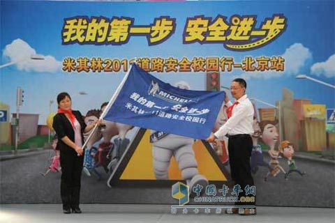 米其林2011道路安全校園行北京站啟動
