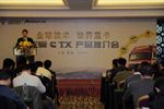 搭載西安康明斯ISM發(fā)動(dòng)機(jī)福田歐曼CIX產(chǎn)品推介會(huì)