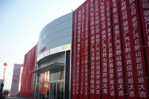 廣汽日野山西3S店隆重開(kāi)業(yè)