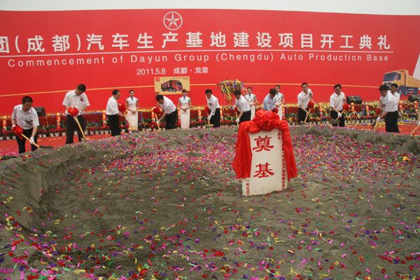 大運集團成都生產(chǎn)基地奠基儀式現(xiàn)場
