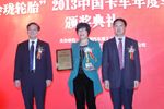 時代汽車獨攬2013卡車年度車型兩項大獎 