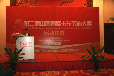 第二屆卡車節(jié)油大賽正式啟動