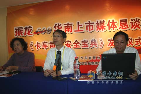 卡車(chē)司機(jī)安全寶典發(fā)布儀式