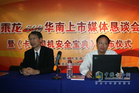 卡車(chē)司機(jī)安全寶典發(fā)布儀式