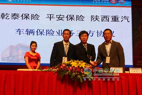 保險公司與陜西重汽簽訂戰(zhàn)略合作協議