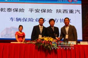 保險公司與陜西重汽簽訂戰(zhàn)略合作協議