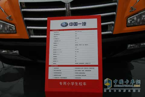 2010北京車展一汽解放專用小學生校車