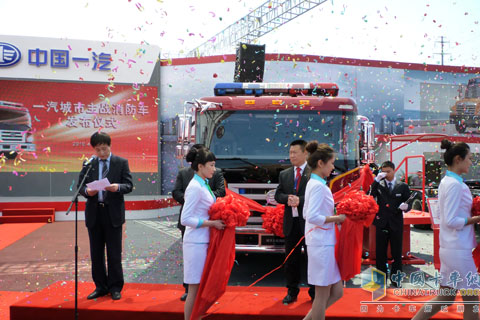 2010北京車展解放消防車上市剪彩
