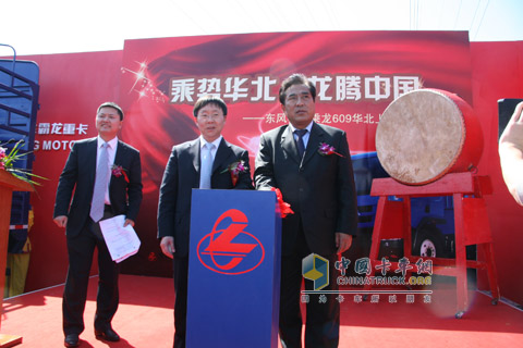 2010北京車(chē)展東風(fēng)柳汽乘龍609華北上市儀式