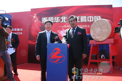 2010北京車(chē)展東風(fēng)柳汽乘龍609華北上市儀式