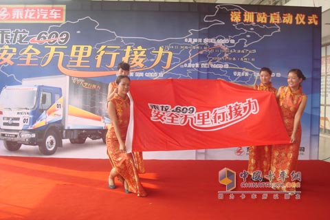 廣東乘龍609安全萬(wàn)里行啟動(dòng)