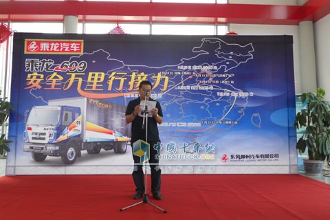 浙江用戶代表在乘龍609安全萬里行活動上發(fā)言