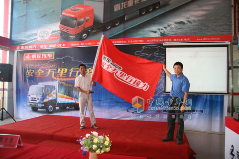 東風(fēng)柳汽乘龍609安全萬(wàn)里行交旗儀式