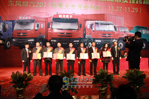 東風(fēng)柳汽2011年商用車商務(wù)年會