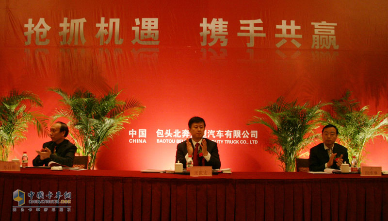 北奔重卡2011年商務(wù)年會