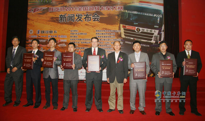 陜汽杯2011全國卡車大賽啟動儀式現(xiàn)場