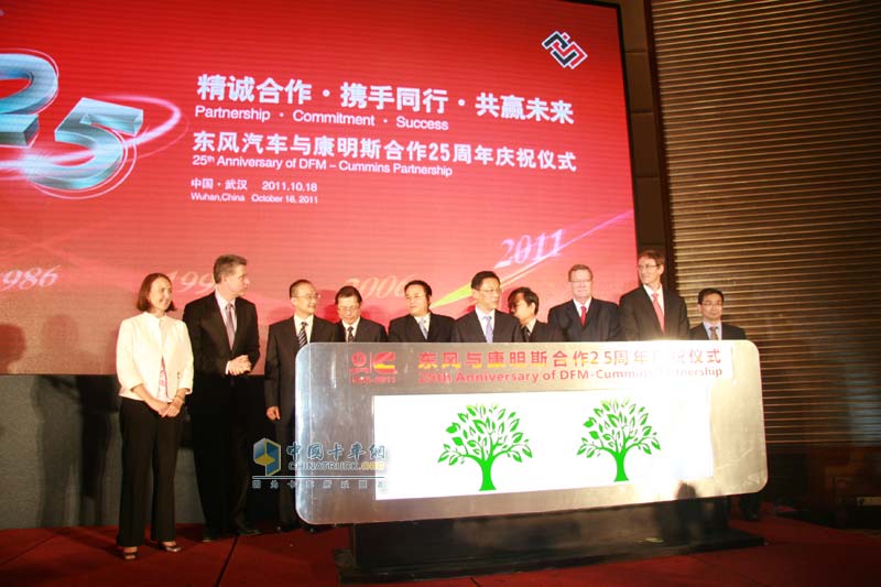東風與康明斯合作25周年慶祝活動