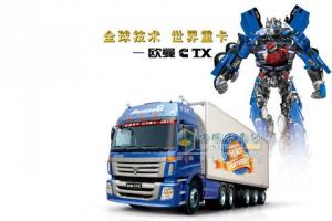 福田歐曼 6系 CTX 340馬力 6×4 牽引車