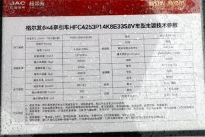 江淮 格爾發(fā)V7重卡 540馬力 6X4 國(guó)五AMT自動(dòng)擋長(zhǎng)頭牽引車