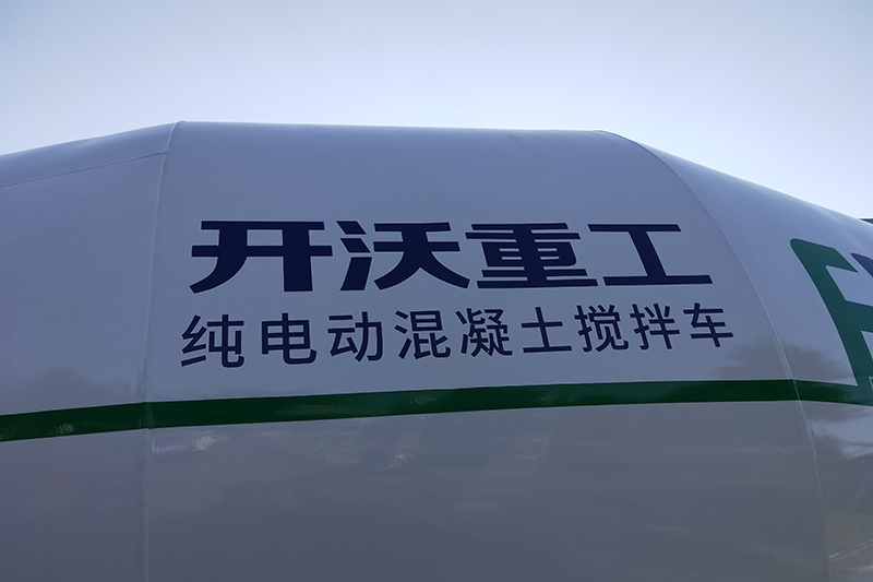開沃卡車 250kw 8×4 純電動(dòng) 水泥攪拌車（NJL5320GJBBEV）