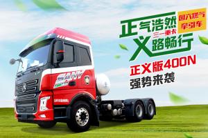 三一集團(tuán) 正義版400N 400馬力 6×4 國(guó)六 LNG 牽引車 (HQC42523Q1Y12E)