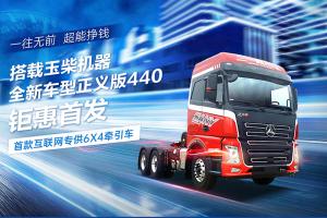 三一集團(tuán) 正義版 440馬力 6×4 國(guó)五 牽引車 (HQC42523Q1Y12E)