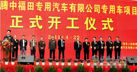 騰中福田專用車項目正式在德陽什邡開工建設