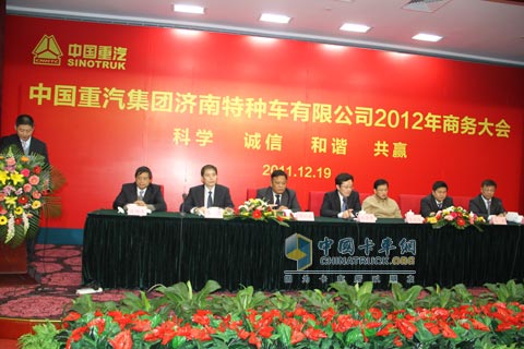 中國重汽集團濟南特種車有限公司2012年商務大會