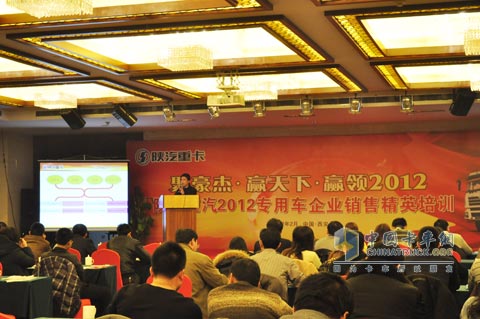 陜西重汽2012專用車企業(yè)銷售精英培訓(xùn)會現(xiàn)場