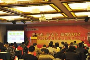 陜汽2012專用車企業(yè)銷售精英培訓會召開