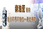 面對柴油荒的選擇