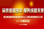 品質造就寶華 服務成就未來