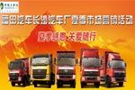 福田汽車長沙汽車廠夏季市場營銷活動