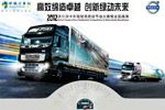 沃爾沃卡車,沃爾沃卡車駕駛員高效節(jié)油大賽,沃爾沃卡車駕駛,沃爾沃FH卡車