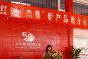 上汽依維柯紅巖汽車徐州4S店盛大開業(yè)