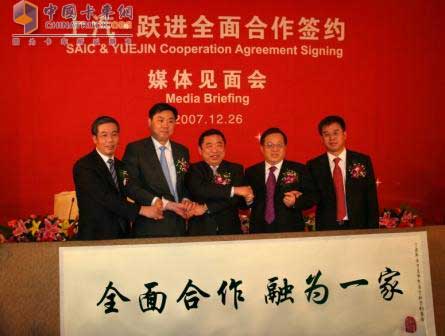 2007年12月26日，上汽_躍進(jìn)全面合作簽約媒體見面會(huì)