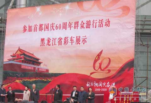 黑龍江省彩車“龍騰盛世”展示活動(dòng)現(xiàn)場(chǎng)