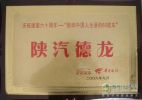 “影響中國(guó)人生活的60款車”陜汽德龍唯一入選