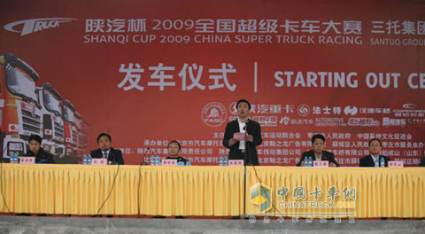 陜汽杯2009全國超級(jí)卡車越野大賽棗莊薛城站舉行發(fā)車儀式