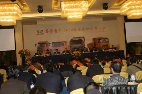 華菱汽車2010年度供應(yīng)商大會