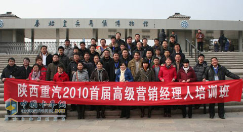 陜西重汽舉行2010首屆高級(jí)營(yíng)銷經(jīng)理人培訓(xùn)會(huì)