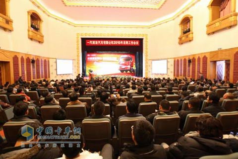 解放召開2010年采購工作會(huì)議