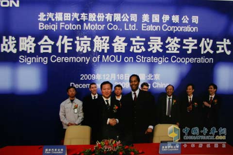 2008年12月18日福田汽車和美國伊頓公司簽訂戰(zhàn)略合作諒解備忘錄