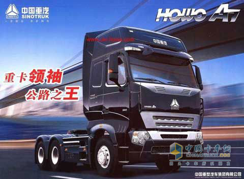 中國重汽HOWO A7