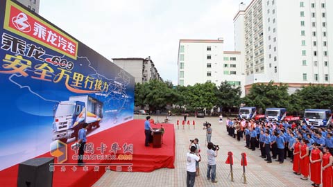 “乘龍609安全行萬里”發(fā)車儀式