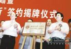 大運攜手北大工學院成立工程技術研究所