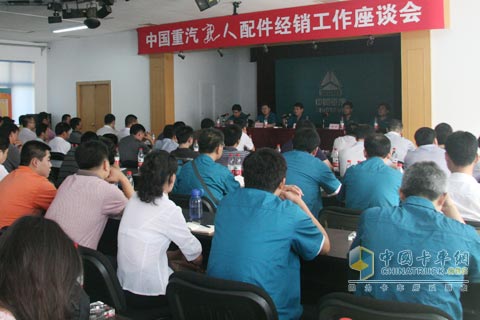 中國重汽配件銷售部年中工作會議